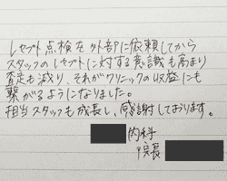 レセプト代行のお客様の声2 Kクリニック